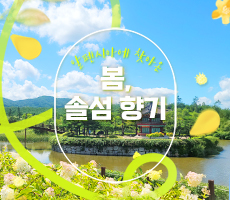 
                             [소식지]봄, 솔섬향기