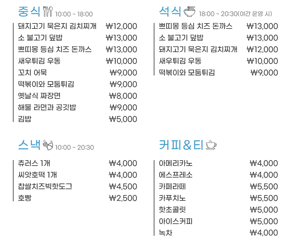 쁘띠몽 메뉴