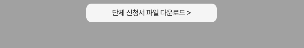 클릭하여 신청서 다운로드